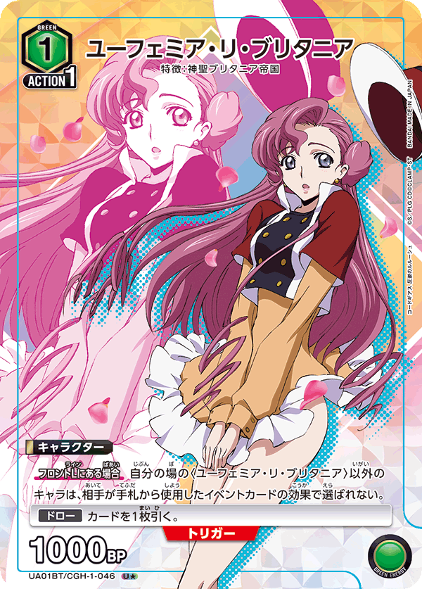 特価】ユーフェミア・リ・ブリタニア【U☆】【状態A】