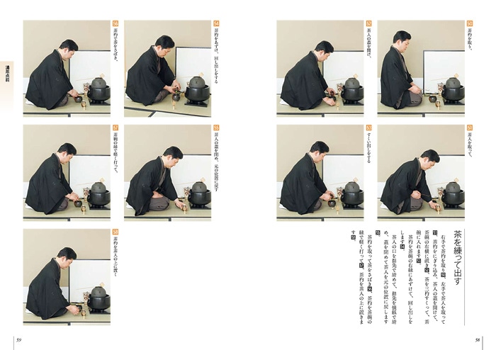 裏千家茶道 点前教則 7 中置 ※2026年6月1日より価格改定 | 書籍,茶道書