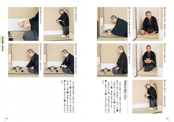 裏千家茶道 点前教則 18 隅炉 ※2026年6月1日より価格改定 | 書籍,茶道
