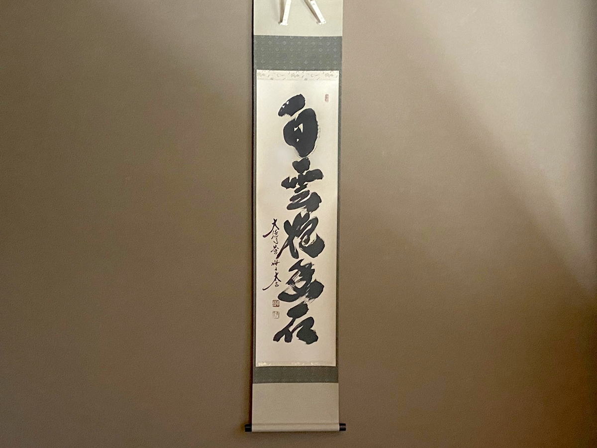 一行物「白雲抱幽石」 | 茶道具,掛物・色紙・短冊 | 淡交社 茶道具と