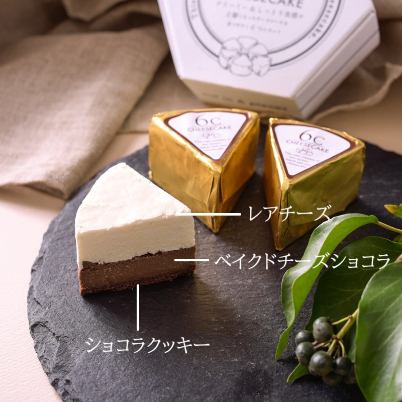 チョコレートチーズケーキのお取り寄せならtables labo｜6Cチーズケーキ