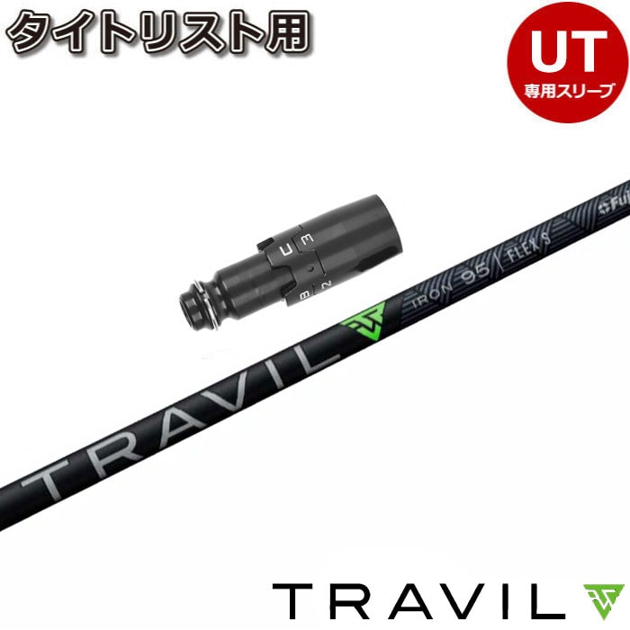 タイトリストUT用OEMスリーブ付きシャフト Fujikura TRAVIL フジクラ