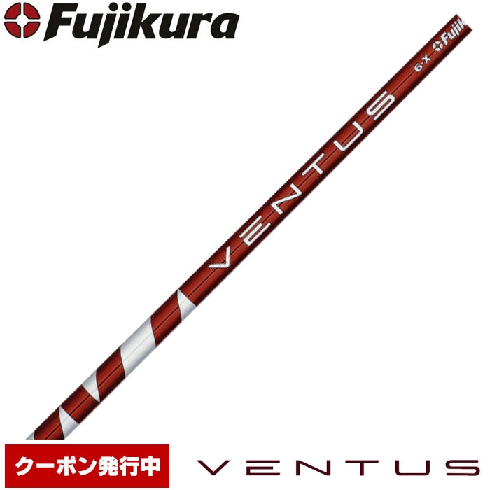 Fujikura VENTUS RED Red VELOCOREテクノロジー USフジクラ ベンタス