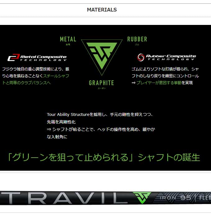 フジクラ トラビル アイアン TRAVIL IRON SHAFTS 日本仕様 番手別販売