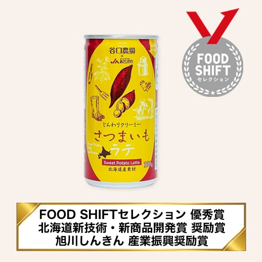 さつまいもラテ 190g缶 | コーンスープ・ラテ,ラテ | 谷口農場ネット