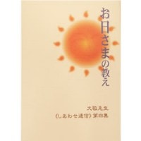 立花大敬先生しあわせ通信｜トータルヘルスデザイン公式ショップWEB本店