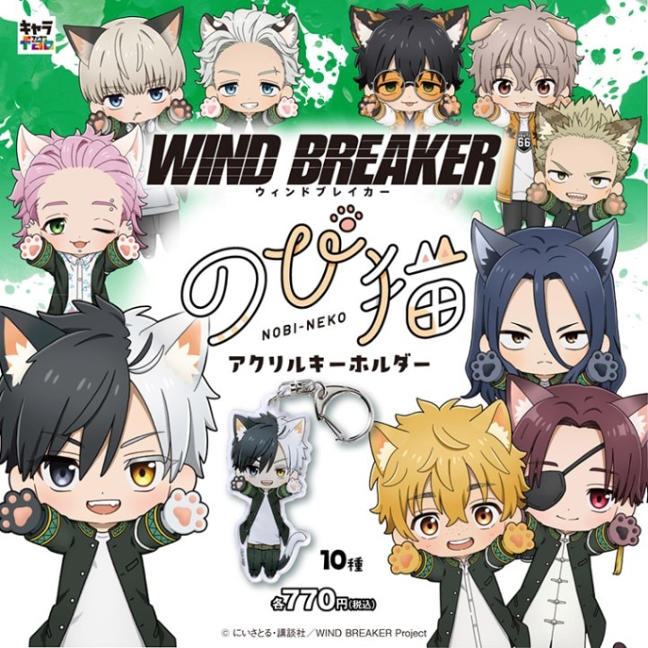 WIND BREAKER】のび猫アクリルキーホルダー（十亀 条）[キャラfab]【ご