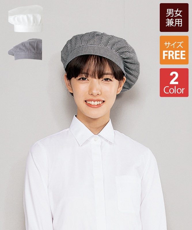 コックベレー帽[男女兼用][住商モンブラン製品] 9-89｜飲食店制服