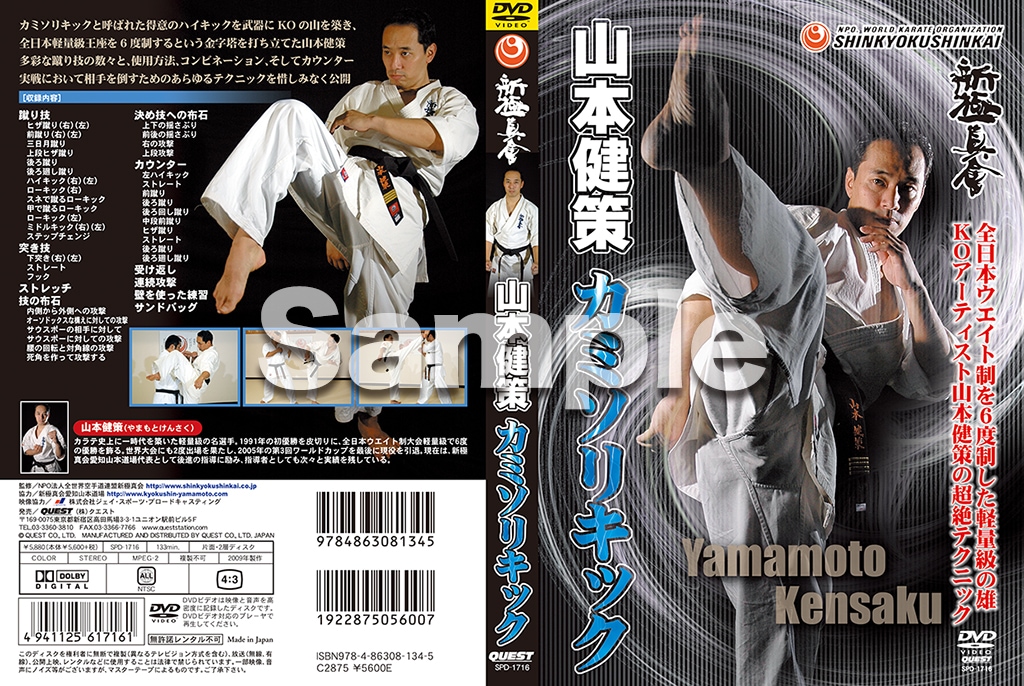 DVD】新極真会 山本健策 カミソリキック | DVD,新極真会 | | 格闘技