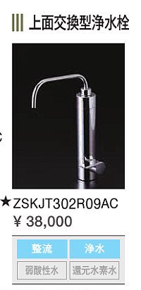 浄水器 一般地用 クリナップ ZSKJT302R09AC 上面交換型浄水栓
