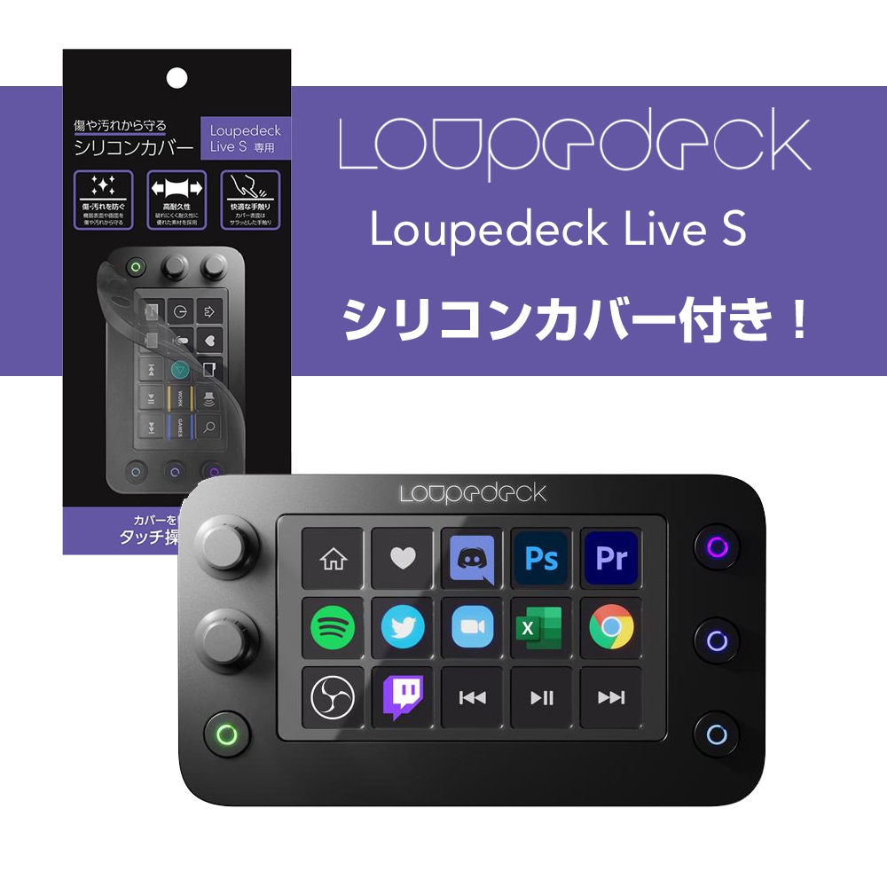 LOUPEDECK ループデック 【日本正規代理店】Loupedeck Live S