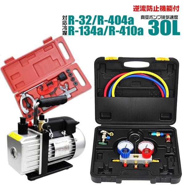 3点SET】真空ポンプ エアコン マニホールドゲージ エアコンガス