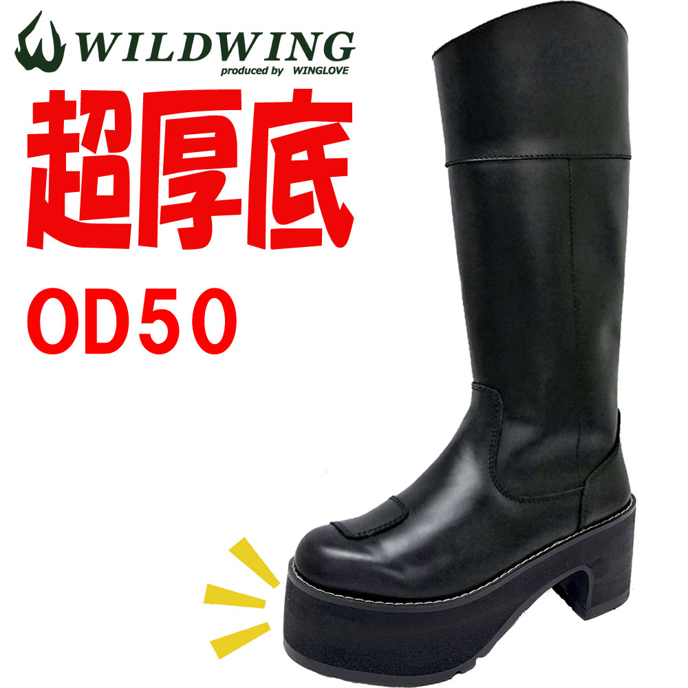 受注生産】 公式 ワイルドウィング 超厚底 ホーク OD50 （つま先約50mm