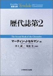 聖書関連・教理関連書籍,注解書 | WINGS いのちのことば社公式通販