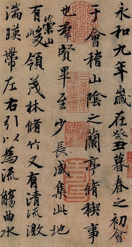 王羲之 蘭亭序 古代部分 栄宝齋書譜 (中国語書道)/王羲之 兰亭序