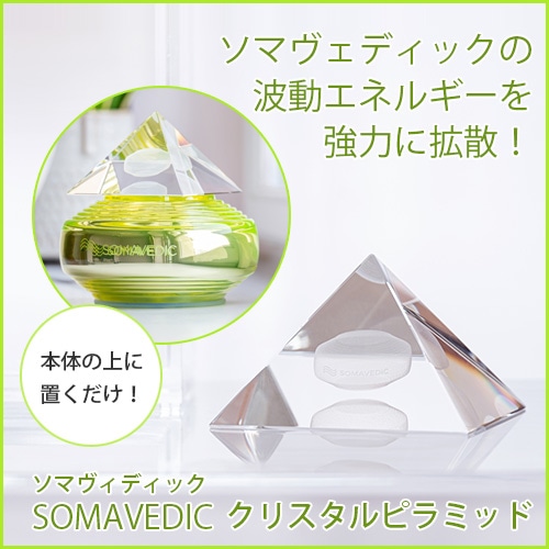 やつは公式】クリスタルピラミッド《ソマヴェディック》（エネルギーの
