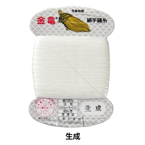 手縫い糸 『絹糸 9号 80m カード巻き キナリ』 金亀糸業 すべての商品