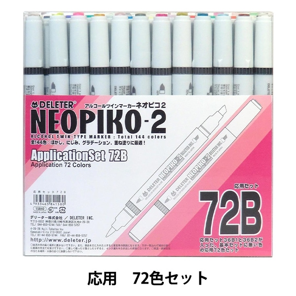 イラストペン 『ネオピコ2 応用72Bセット 3111208』 DELETER