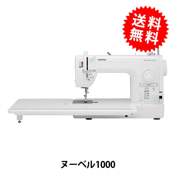 職業用ミシン 『ヌーベル1000 TAT7901』 brother ブラザー ミシン,職業