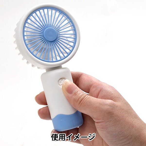扇風機 『コンパクト ハンディファン ブルー×ホワイト MDB-252