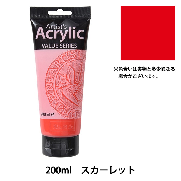 絵具 『Phoenix(フェニックス) アクリル絵具 200ml クリムソン』 画材