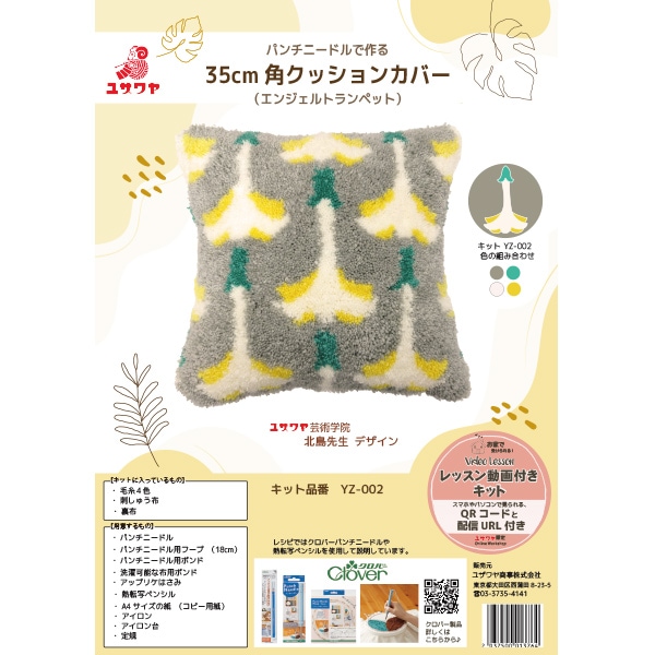 動画付き】 手芸キット 『北島先生デザイン パンチニードルクッション