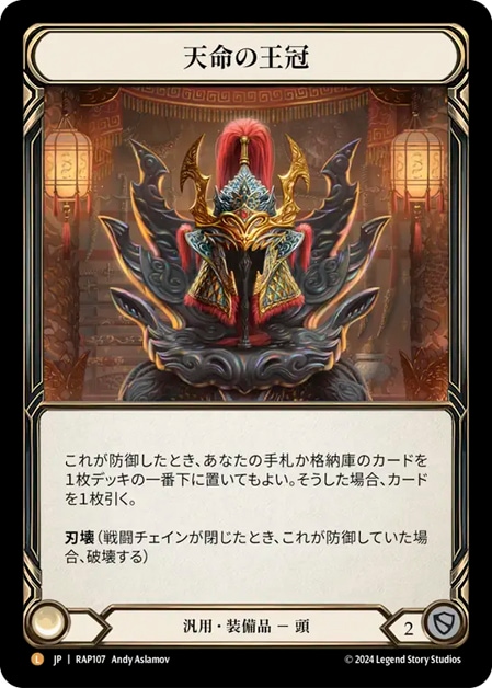 JP】[汎用] 天命の王冠 / Crown of Providence [L]《RAP107》 | Fable
