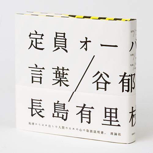 長島有里枝 作品集 [家族]｜ラムフロム - アートグッズ＆デザイン