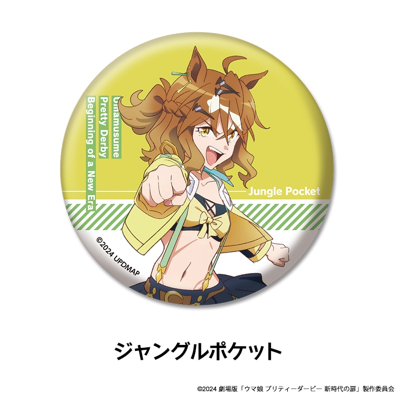 劇場版『ウマ娘 プリティーダービー 新時代の扉』 缶バッジ 全8種