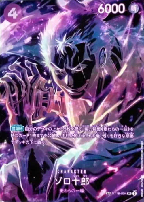 OP-12収録〉【SP】ゾロ十郎「SR」(紫)[ST18-004] | すべての商品