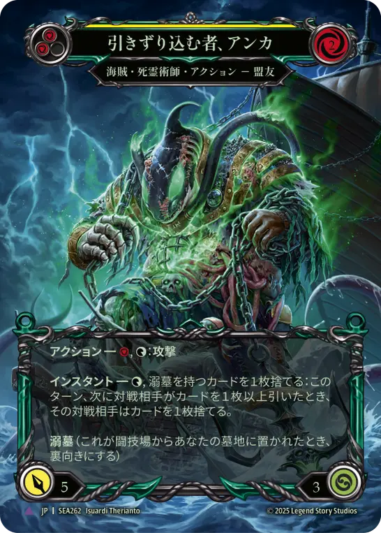 JP】《Cold Foil》[海賊・死霊術師] 引きずり込む者、アンカ/Anka
