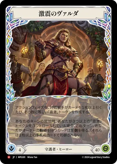 JP】[守護者] 激震のヴァルダ/Valda, Seismic Impact (ヒーロー)「M