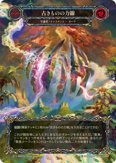 JP】《Cold Foil》[守護者] 古きものの力線/Ley Line of the Old Ones