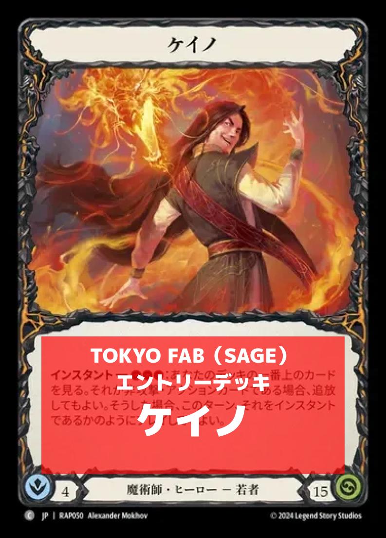 デッキ販売 | FaB通販 TOKYO FAB 【Flesh and Blood 専門店】