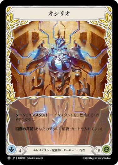 JP】[エレメンタル 魔術師] オシリオ/Oscilio (ヒーロー)「T」〔ROS020