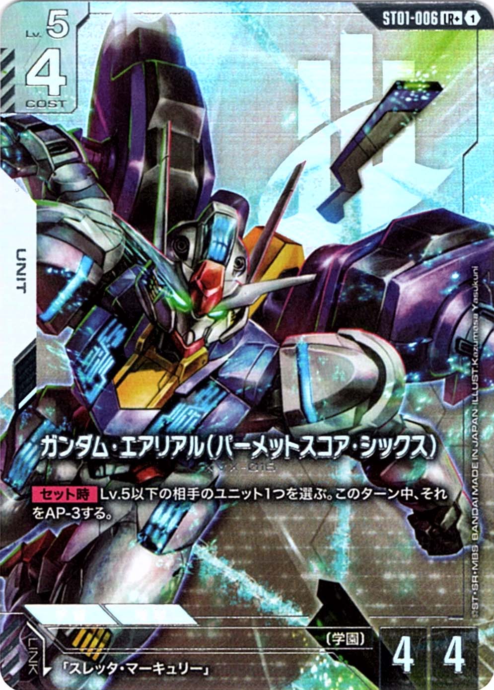PSA10】エアリアル改修型 LR++ ガンダムカードゲーム パラレル GCG