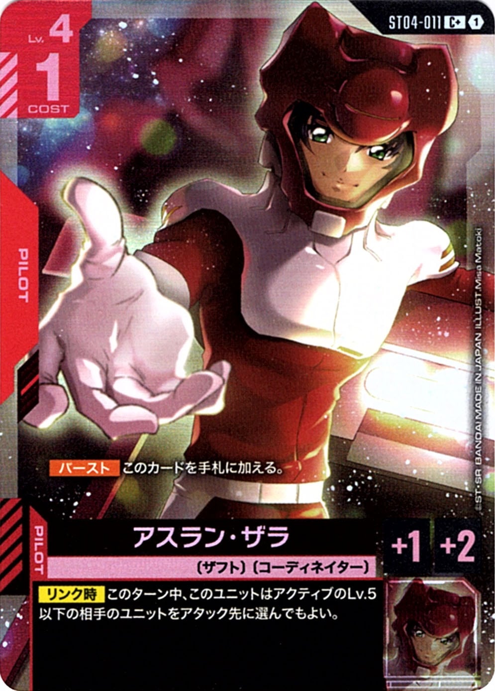 C+】アスラン・ザラ（パラレル）《ST04-011》【GCG】