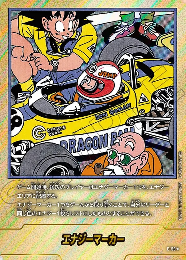 ドラゴンボールフュージョンワールド マンガブースター エナジー