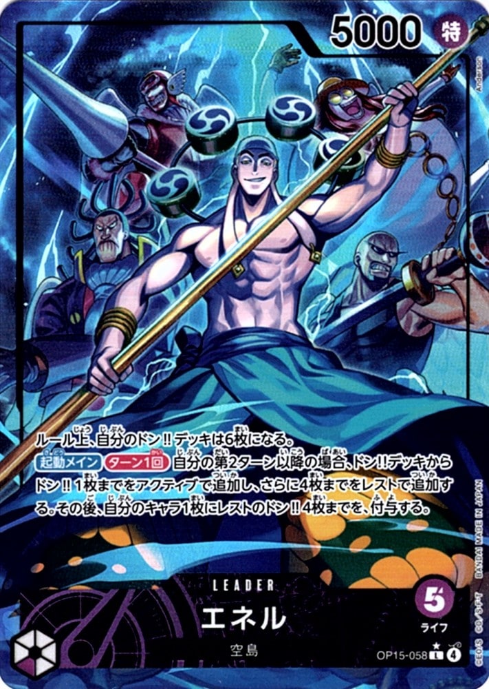 L】エネル（パラレル）《OP15-058》 | ブースターパック,OP-15 神の島
