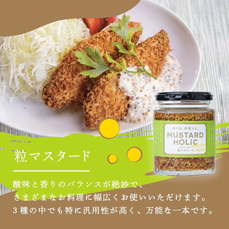 MUSTARD HOLiC 粒マスタード | すべての商品 | 吾妻食品公式オンライン
