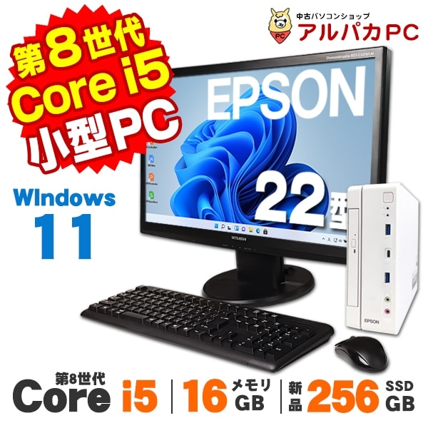 EPSON Endeavor ST190E 22型ワイド液晶セット 超小型 軽量 第8世代