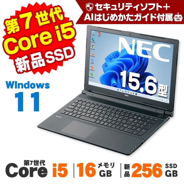 NEC VersaPro VUT25/F-4 Webカメラ 15.6インチ 第7世代 Core i5 7200U