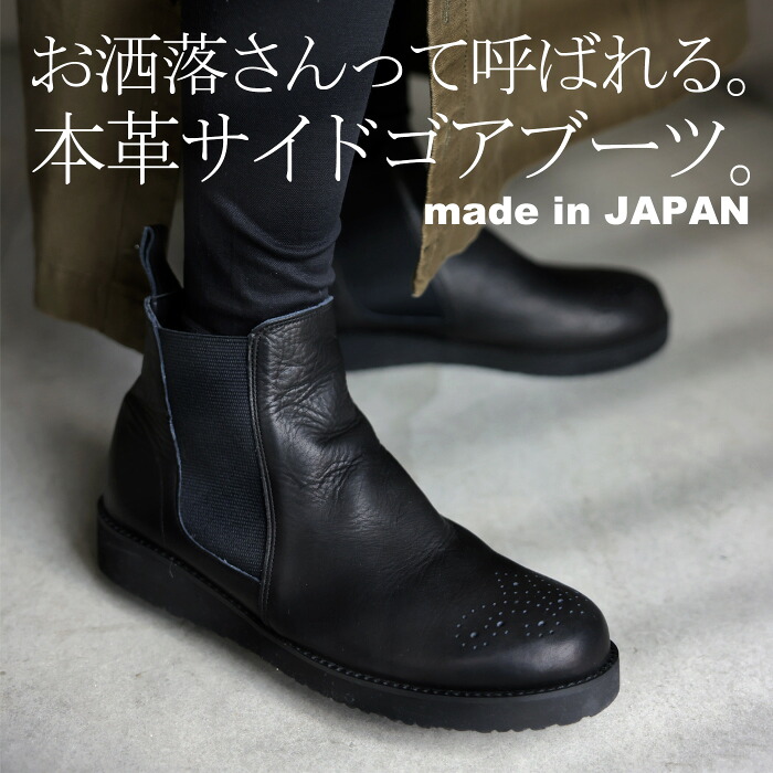 本革 日本製 サイドゴアブーツ レディース 靴 送料無料・再再販