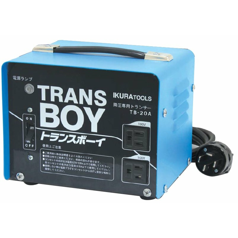 送料無料】IKURATOOL 育良精機 変圧トランサー トランスボーイ TB-20A