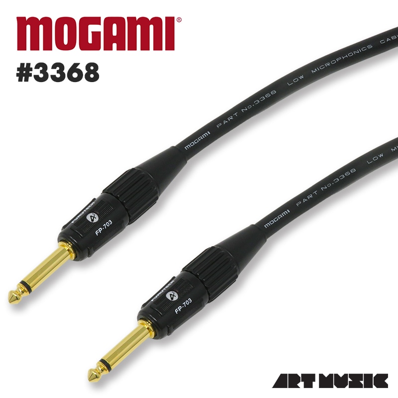 MOGAMI (モガミ) 3368 ギターケーブル (シールド) w/ FURUTECH