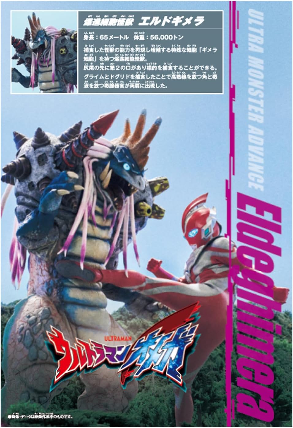 ウルトラマンオメガ ウルトラ怪獣アドバンス エルドギメラ |ジャンルで