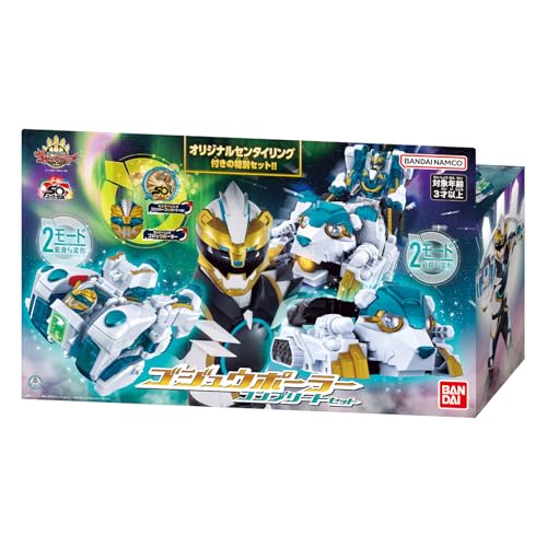 ゴジュウポーラー コンプリートセット ナンバーワン戦隊ゴジュウジャー