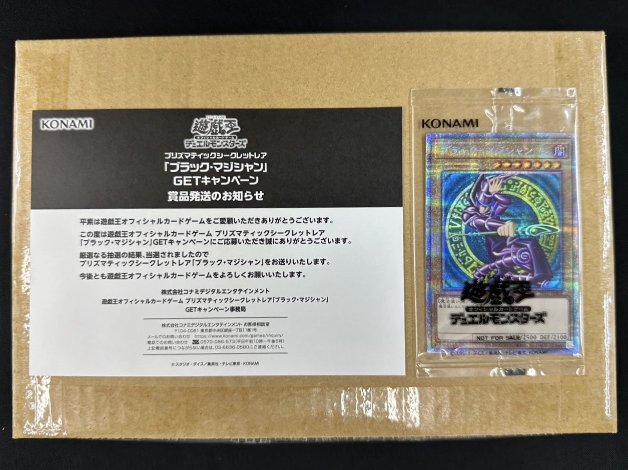 ブラックマジシャンプリズマティックシークレットレア未開封当選通知書②