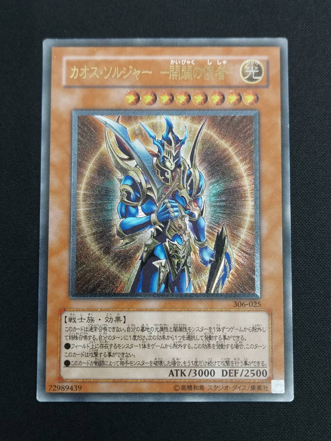 極美品 カオス・ソルジャー レリーフ 空*様 極美品 カオス・ソルジャー