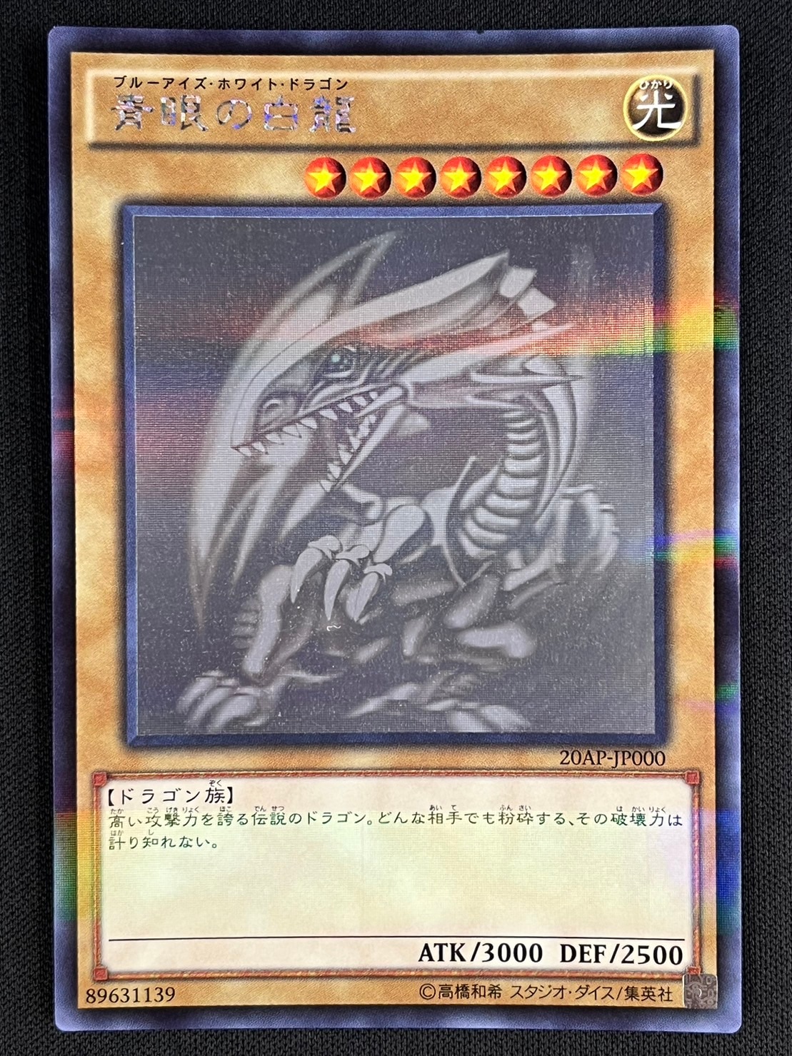 遊戯王 青眼の白龍 ホロパラ ARS9 ARS9】青眼の白龍 ブルーアイズ ホロ